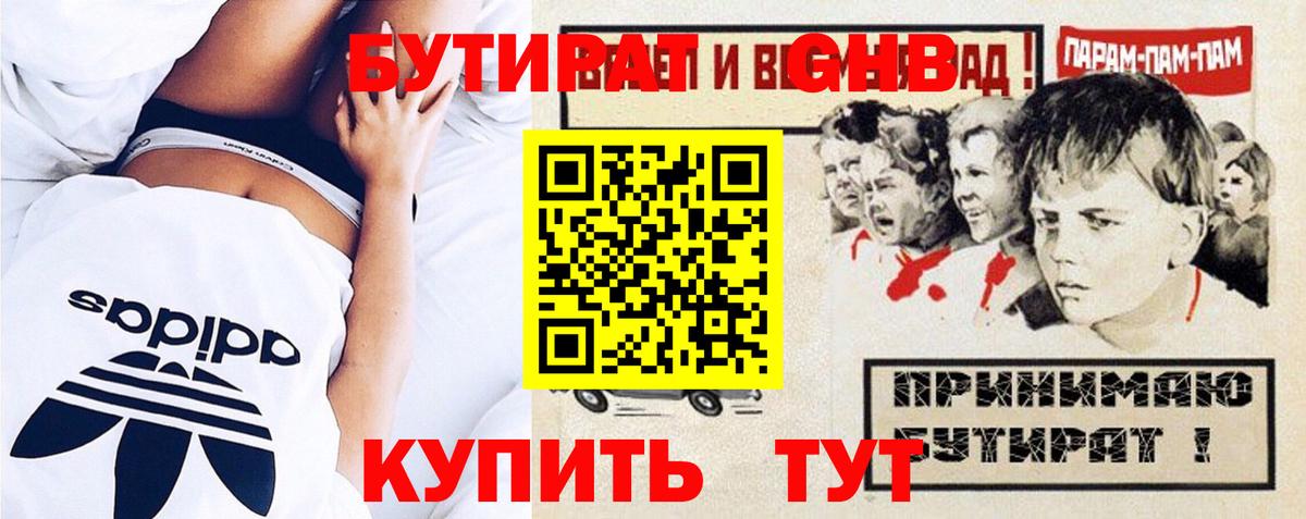 БУТИРАТ  Вход с VPN  Узловая  Бутират BDO 33% 