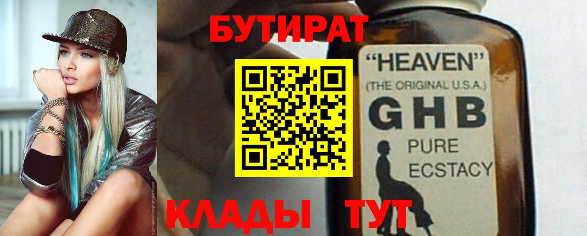 Бутират Butirat Узловая