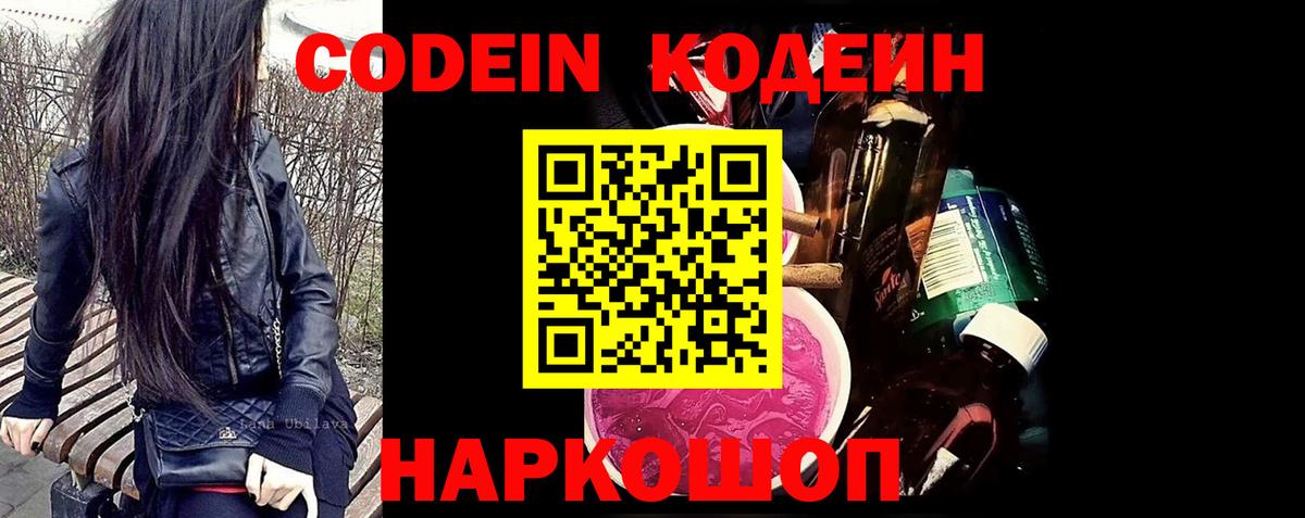 наркошоп  Вход с VPN  Узловая  Кодеиновый сироп Lean Purple Drank 
