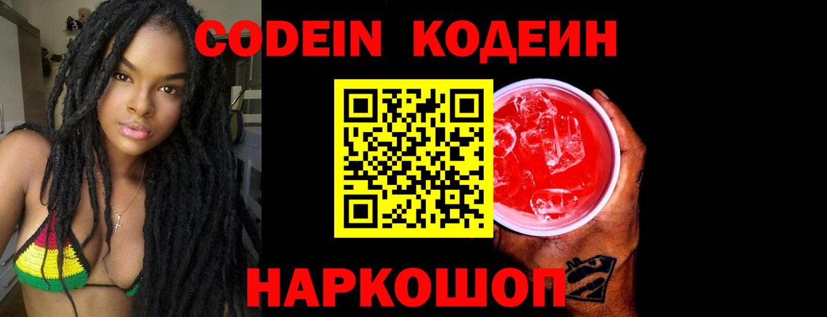Кодеиновый сироп Lean напиток Lean (лин) Узловая