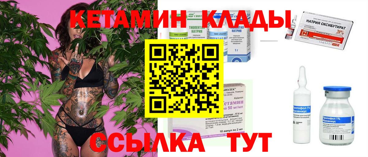Кетамин VHQ  Вход с VPN  Узловая 