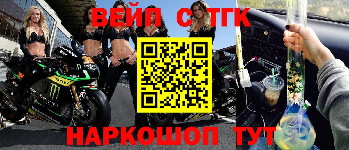 ТГК вейп Узловая