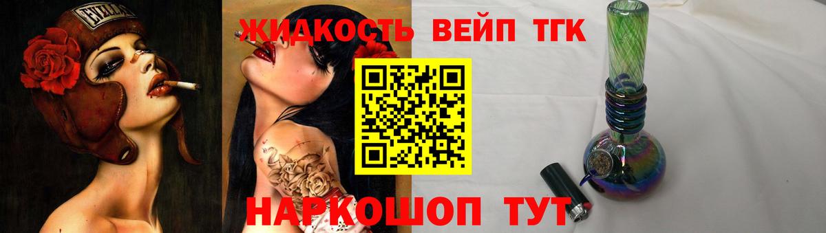 Узловая  Дистиллят ТГК вейп с тгк  Вход с VPN  ТГК жижа 